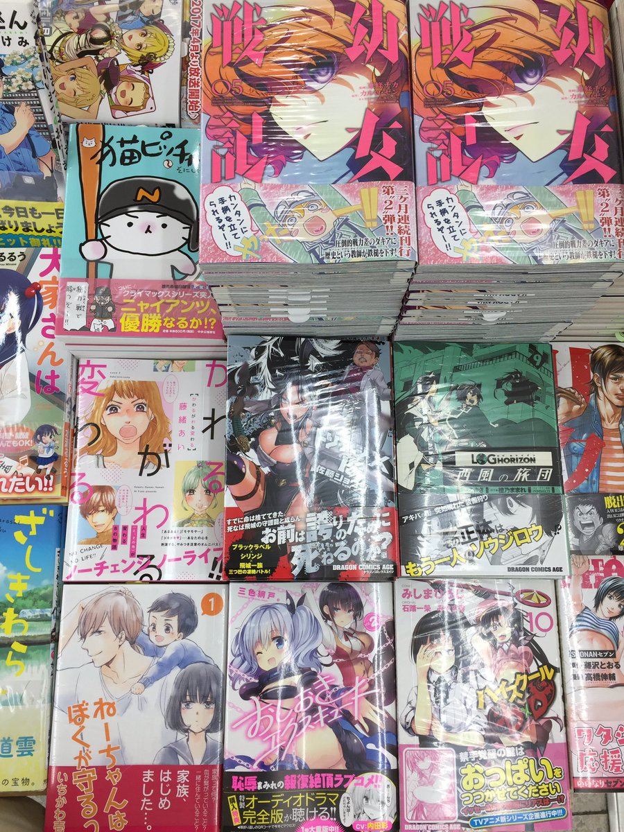田村書店上新庄店 幼女戦記 巻 トリアージx 15巻 ログ ホライズン西風の旅団 巻 などなど本日入荷 O O 幼女戦記 トリアージx ログホライズン西風の旅団 角川書店 富士見書房 田村書店 上新庄