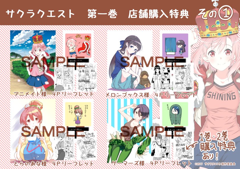 تويتر 古日向いろは 鳴かせてくれない上家さん連載中 على تويتر お待たせしました コミカライズ版サクラクエスト第1巻購入特典の まとめ画像です まずはその1 その3まであります T Co Zfcnbat2ec