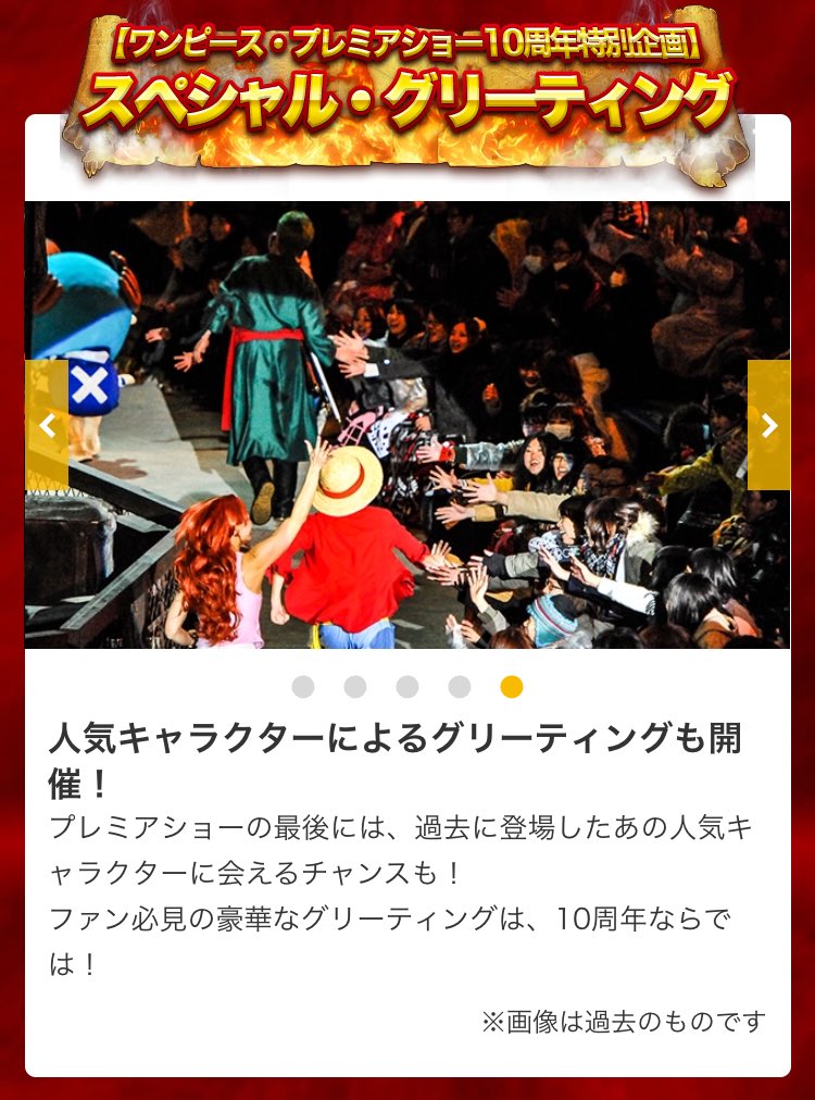 Sunny Days على تويتر 今年の ワンピース プレミアショー は 頂上決戦 編がテーマ Usjオリジナルストーリーということで 原作とは違ってルフィ以外の麦わらの一味も活躍してくれそうですね スペシャルグリーティングとはいつものハイタッチとは違うのか