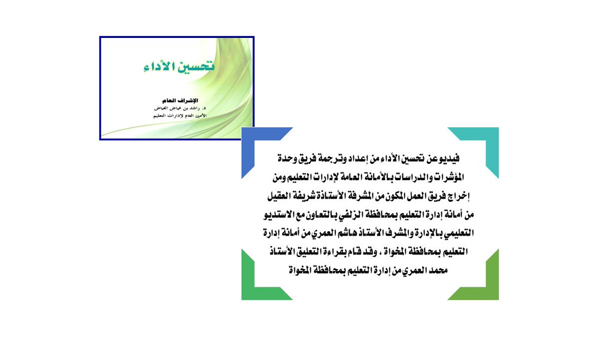 kpiunit's tweet photo. فيديو عن تحسين الأداء
#performance_improvement
https://t.co/MIAS1S59aJ https://t.co/1pqMJrvwa3