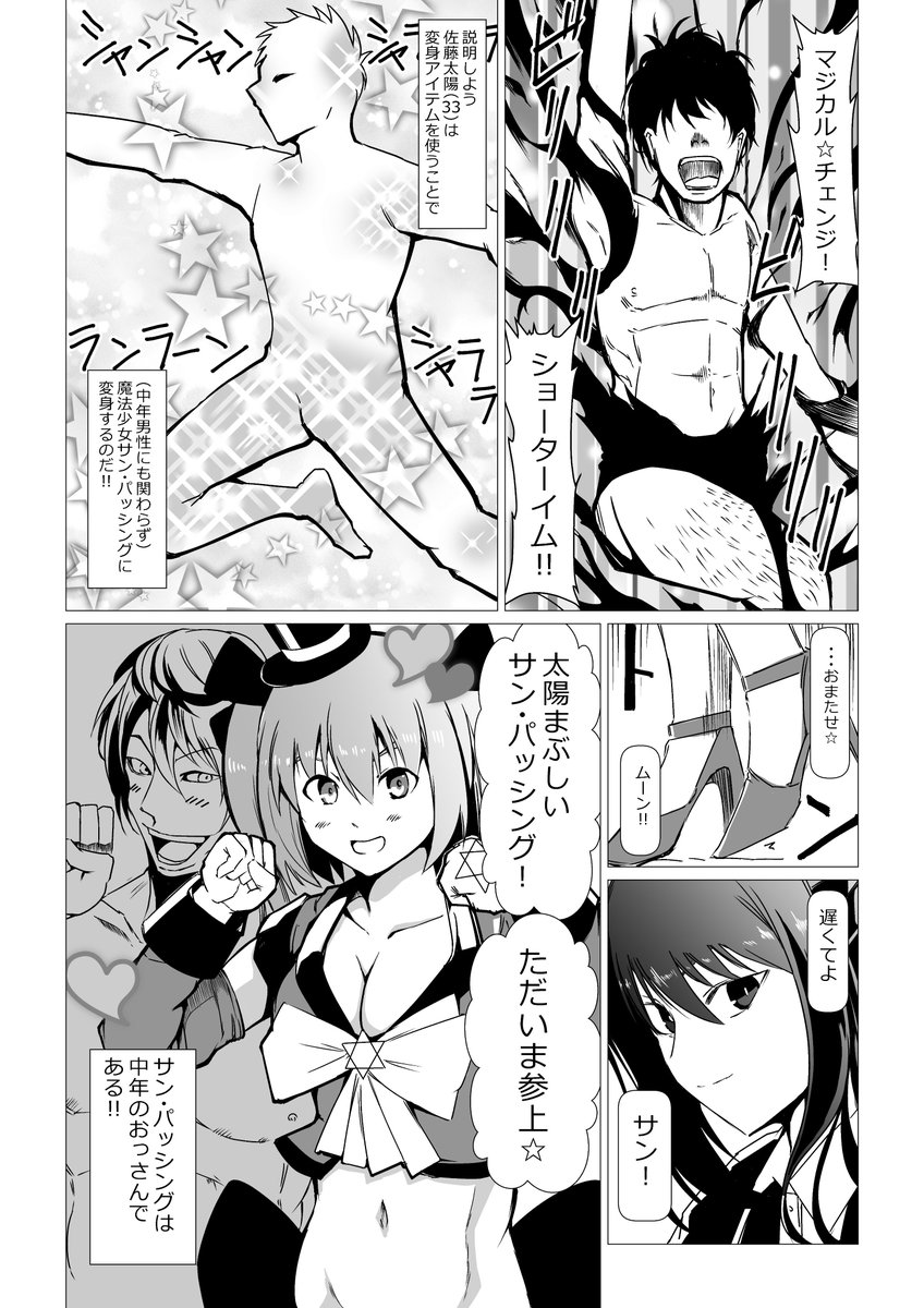 中年のサラリーマンが魔法少女になる漫画が面白い 続きが読みたい 追加戦士はもしかして Togetter 中年のサラリーマンが魔法少女になる漫画が面白い 続きが読みたい 追加戦士はもしかして Togetter