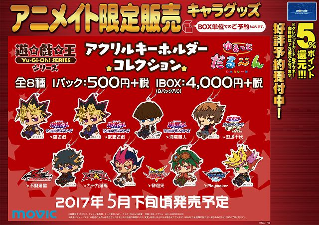 グッズ予約情報】「遊戯王」シリーズよりゆるっとだる～んアクリル