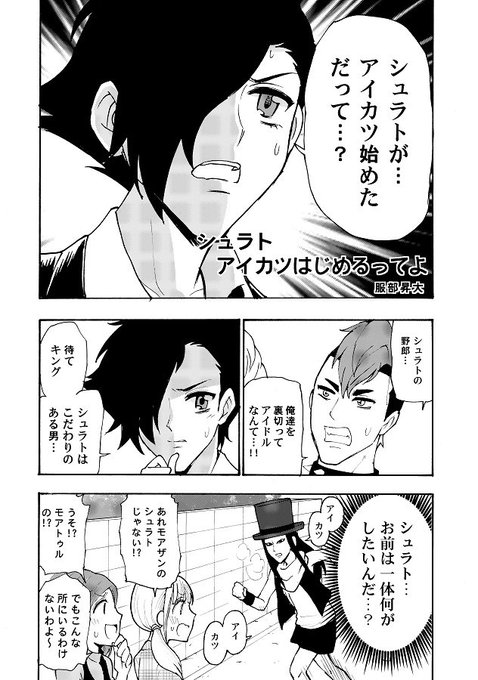 アイカツ タグが付いているマンガ一覧 いいね順 22ページ ツイコミ 仮