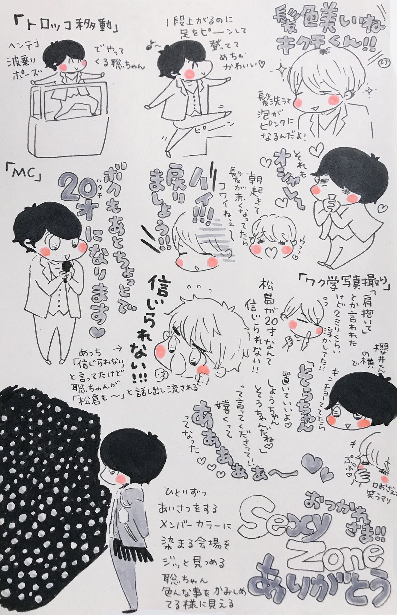 もに セクゾ 横アリ 5 6レポ メンバーの事が大好きな可愛い聡ちゃん Sexy Zone は5人でひとつなんだなって改めて感じられた ファンも入れてひとつの家族だって言ってくれたsexy Zoneに大声で ありがとう っ