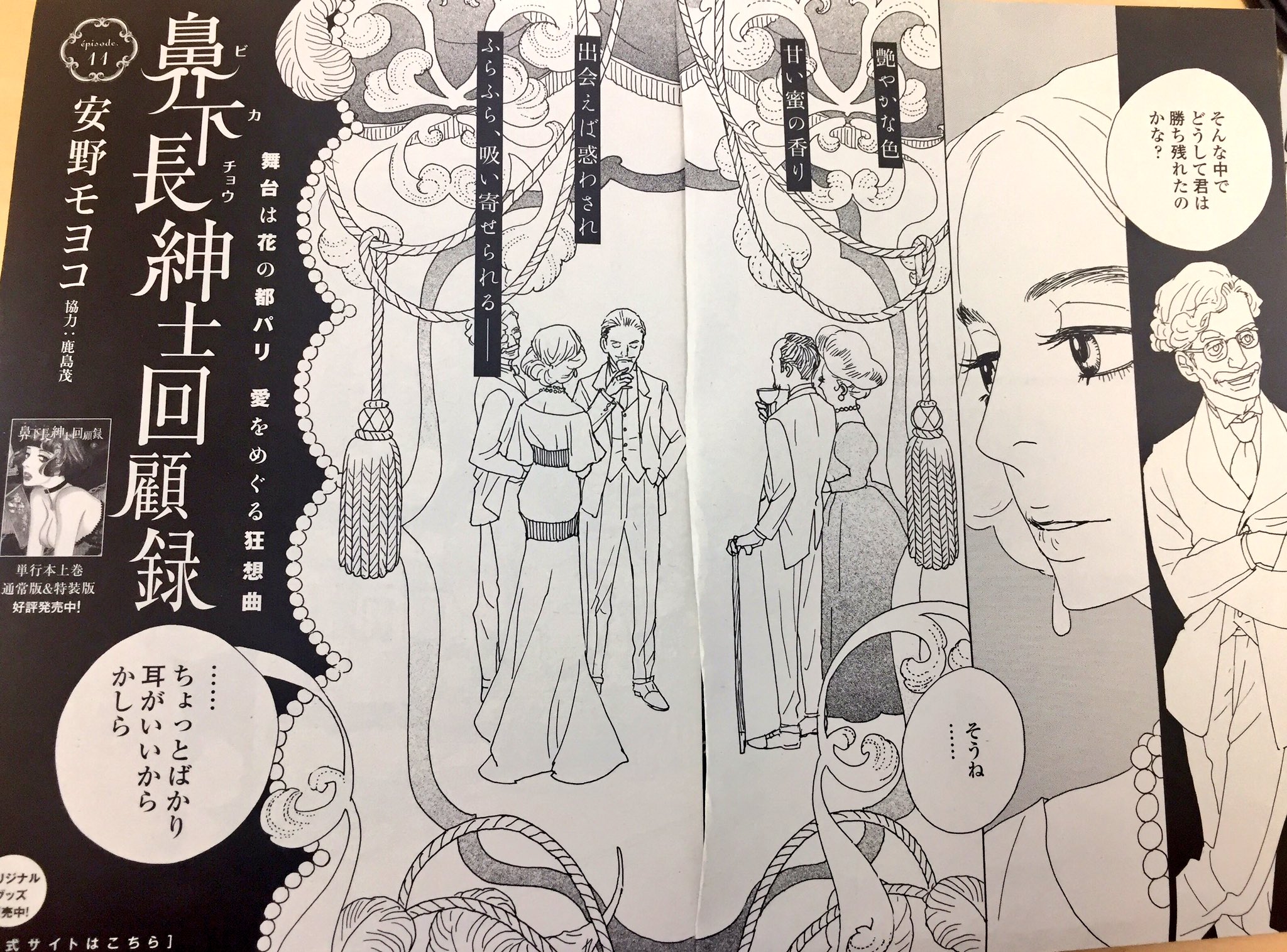 安野モヨコ בטוויטר 本日発売のフィール ヤング6月号にて 鼻下長紳士回顧録 掲載中 今回は高級娼婦 ナナがメインのお話 フランスの田舎町からパリへ訪れたナナ 彼女が最初に訪れた場所はーー パリで高級娼婦になるまでの ナナの持つ強かさと可愛らしさに注目 安野モヨコ בטוויטר 本日発売のフィール ヤング6月号にて 鼻下長紳士回顧録 掲載中 今回は高級娼婦 ナナがメインのお話 フランスの田舎町からパリへ訪れたナナ 彼女が最初に訪れた場所はーー パリで高級娼婦になるまでの ナナの持つ強かさと可愛らしさに注目