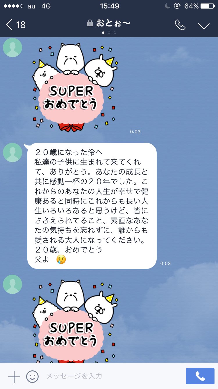 Rei Higa ２０歳誕生日を無事迎える事が できました お父さんからlineきて涙でた 親には感謝しかありません これからも周りに感謝して 充実の人生 にしていきたいと 思います みんなありがとう T Co 1mbcrxjicx Twitter