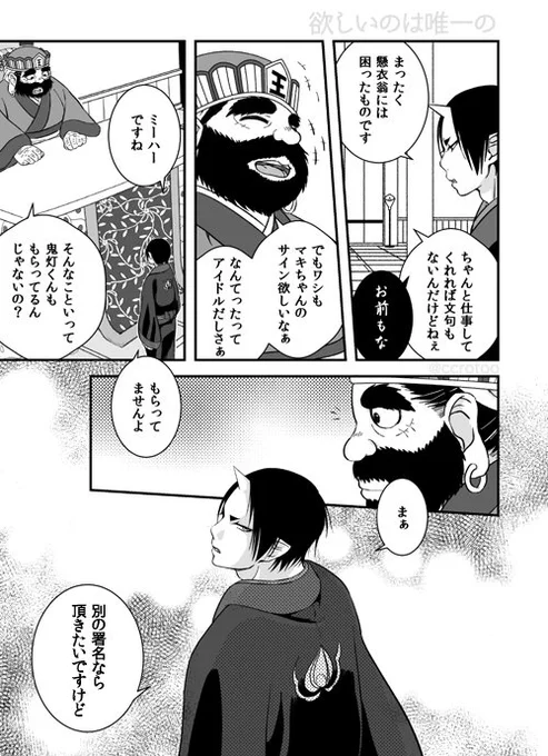 鬼灯様が欲しいのはマキちゃんを独り占めに出来るサイン。 