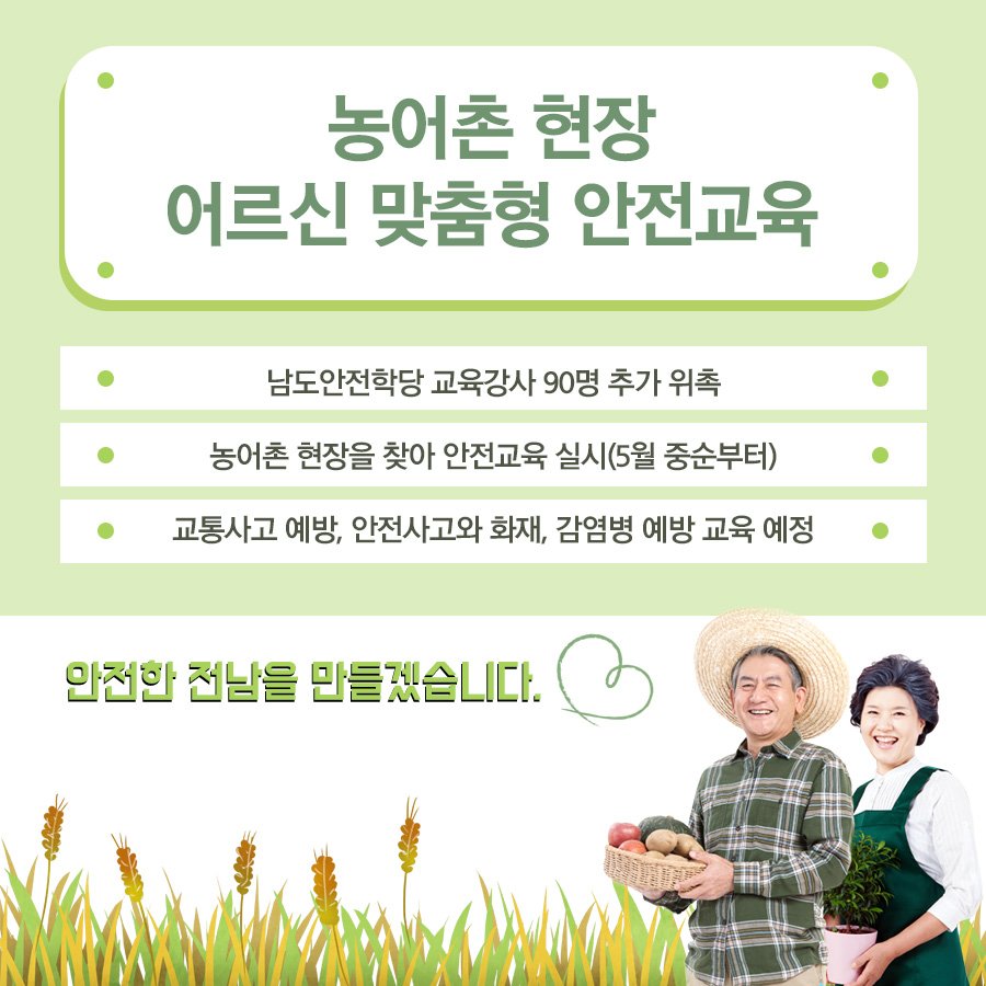 greenjeonnam's tweet image. 어르신! 꼭 알고 계셔야 합니다! 
안전사고는 예방이 최우선!
안전사고 예방교육 실시 합니다 
 
자세히 ▶goo.gl/yN7ps7
#남도안전학당 #안전사고예방교육
#안전사고예방한당 #안전의식높인당