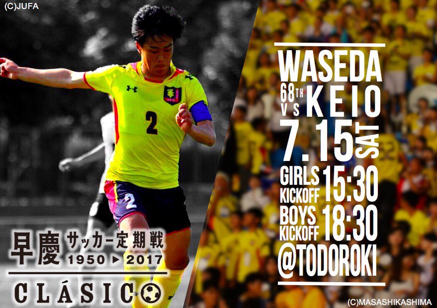 keio_soccer1927's tweet image. 【重大発表】
第68回/第16回 早慶サッカー定期戦〜早慶クラシコ〜の開催日程が決まりました！⚽️
📅7月15日(土)
⏰女子部15:30/男子部18:30
🏟等々力陸上競技場
スタンドを黄色く染めましょう！
詳しくはこちらkeio-soccer.com/info/31425.html
