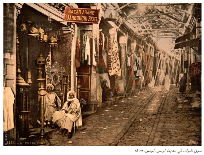 أول صور ملونة للعالم العربي.. سوق الترك، في مدينة تونس، تونس، 1899