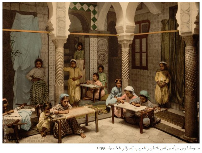 أول صور ملونة للعالم العربي ..مدرسة لوس بن أبين لفن التطريز العربي، الجزائر العاصمة، 1899