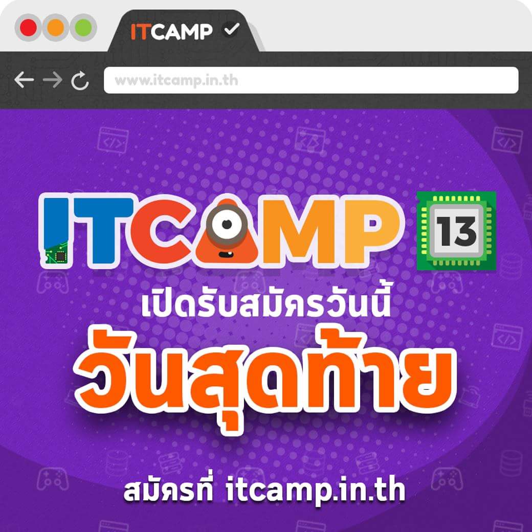 ITCAMP's tweet photo. วันนี้วันสุดท้ายที่รับสมัคร #ITCAMP13 แล้วน้าาา ใครยังไม่ได้สมัคร คลิกที่นี่ https://t.co/gyNr8EDA56 https://t.co/wkEZYxuw1B
