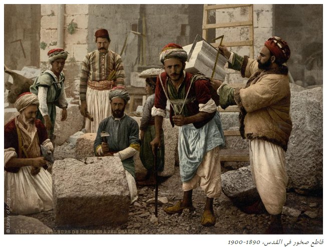 أول صور ملونة للعالم العربي …قاطع صخور في القدس، 1890