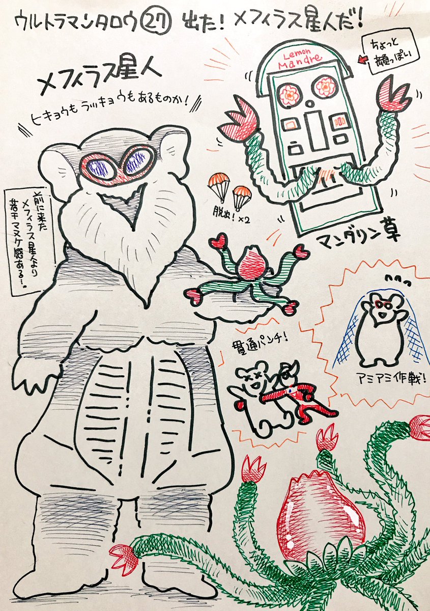 かわいくて上手い くまみ怪獣図鑑 ウルトラマンタロウ編 3ページ目 Togetter かわいくて上手い くまみ怪獣図鑑 ウルトラマンタロウ編 3ページ目 Togetter