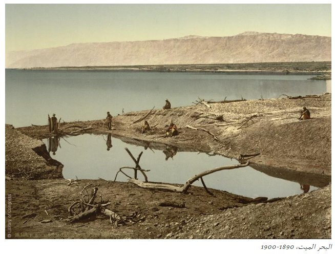 أول صور ملونة للعالم العربي ..البحر الميت، 1890