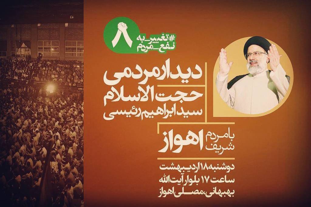 #رئیسی 
#حجت_الاسلام_رئیسی 
#تغییر_به_نفع_مردم
#دولت_کاروکرامت
#انتخابات۹۶
#سید_ابراهیم_رئیسی 
#سلام_بر_ابراهیم ift.tt/2pmcliF