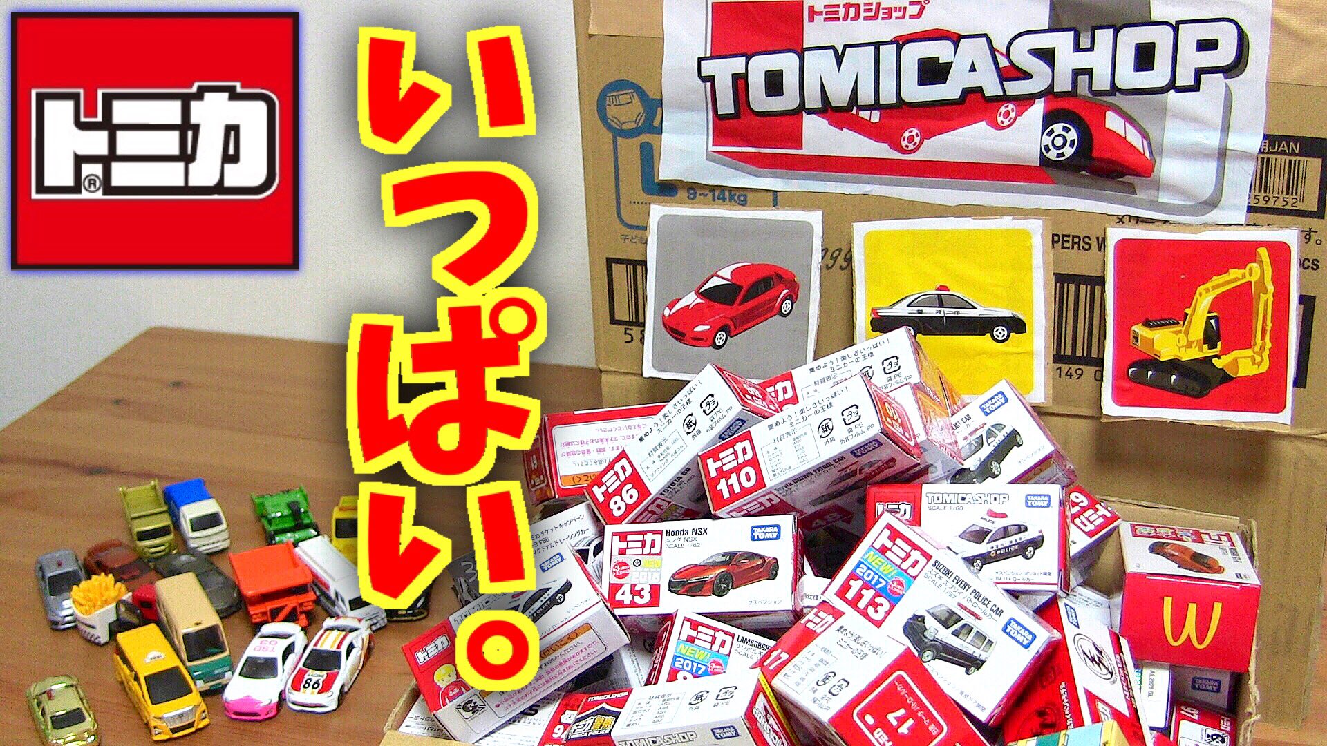 おもちゃんねるん 今日は流行りに乗ってダンボール自販機の動画です たまにはこういうのも楽しいっすw ただし すごくお子様向けの動画になっておりますのでご了承ください 笑 T Co Ztpaa4y4ad トミカ ダンボール自販機 大量 T Co