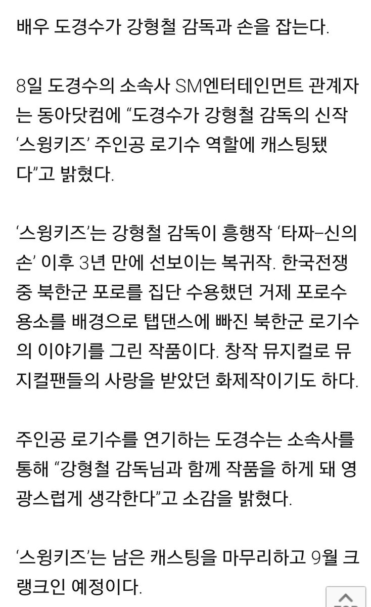 ✔ 도경수 “강형철 감독 함께해 영광”…영화 ‘스윙키즈’ 주연 [공식입장]
한국전쟁 중 북한군 포로를 집단 수용했던 거제 포로수용소를 배경으로 탭댄스에 빠진 북한군 로기수의 이야기를 그린 작품
m.entertain.naver.com/read?oid=382&a…