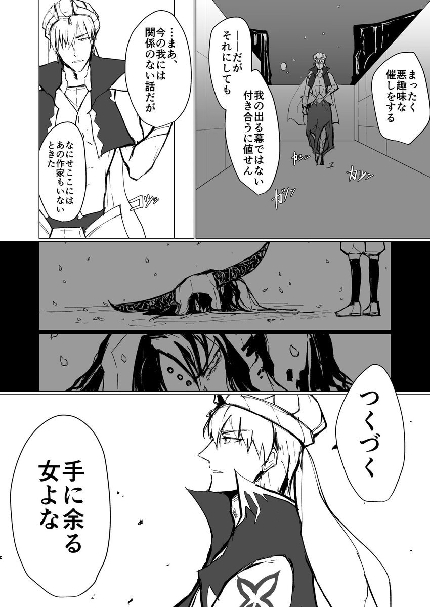 WANTED キャスターG
『全てを視たもの』　#FateGO 