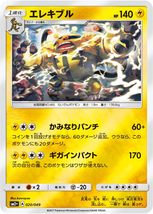 ポケモン公式ツイッター 強化拡張パック 新たなる試練の向こう から エレキブルを紹介 ギガインパクト は170の大ダメージ ポケカ T Co Vde9kpx2op Twitter ポケモン公式ツイッター 強化拡張パック 新たなる試練の向こう から エレキブルを紹介 ギガインパクト は170の大ダメージ ポケカ T Co Vde9kpx2op Twitter