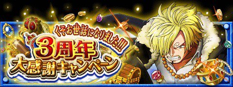 ajtmtgjm's tweet photo. 3周年大感謝キャンペーン
★5/2(12:00)～5/26(11:59)開催★
特設サイトで豪華お宝を手に入れろ！！
https://t.co/HsnpjXqsGV　#トレクル https://t.co/BfOI6WaOdT