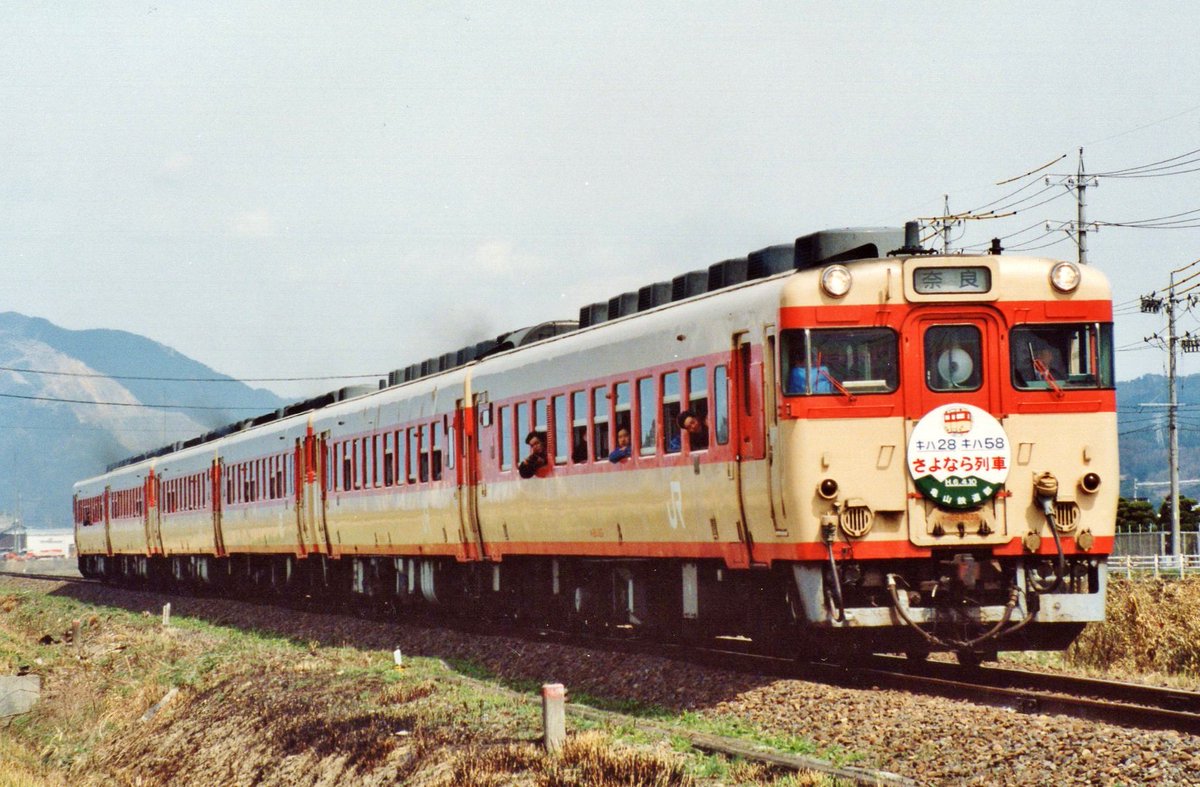キハ58の日 1994年4月10日撮影 さようならキハ28・キハ58号 ①関西本線