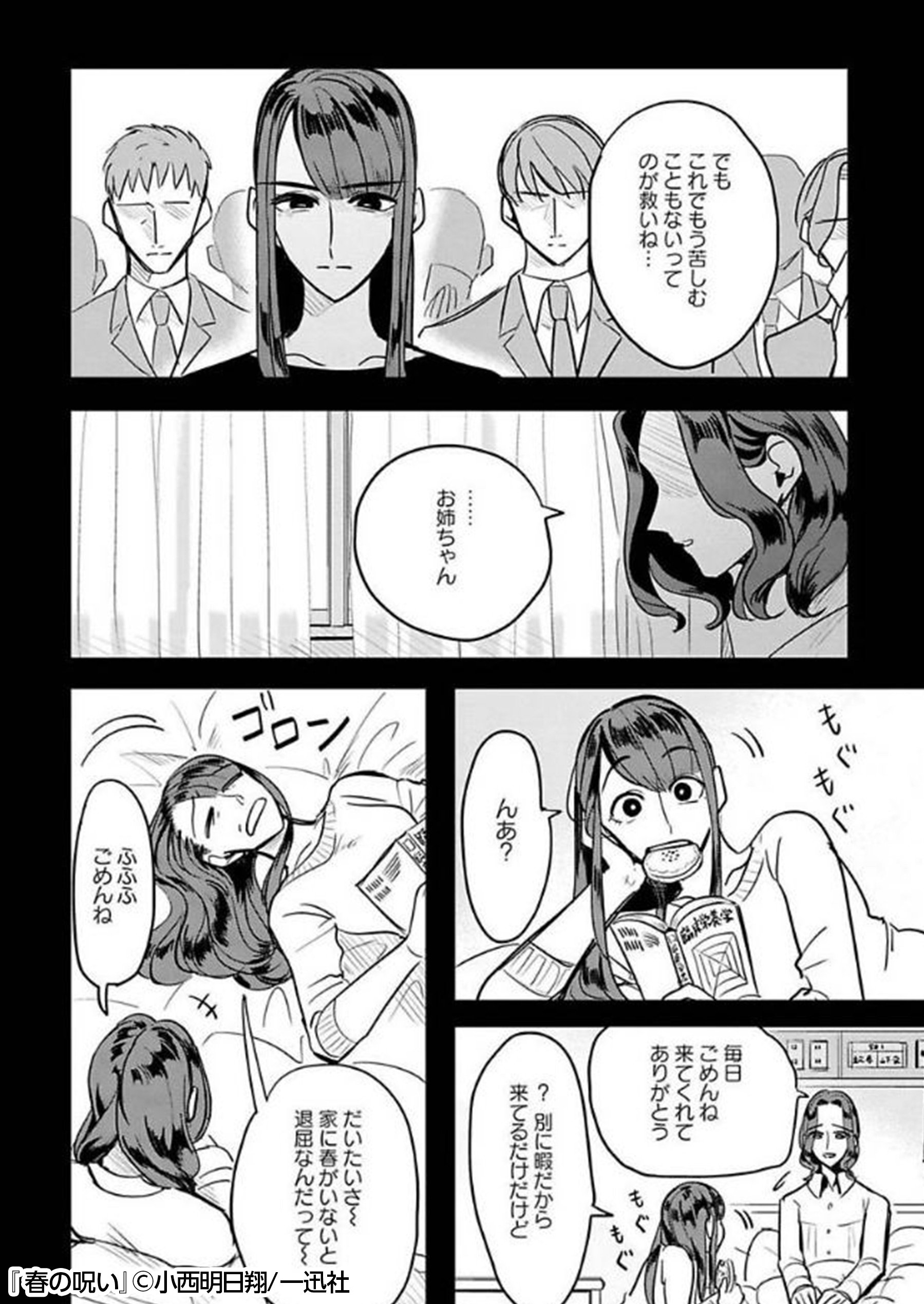 Twitter 上的 Renta プロモーション わたしは 死んだ妹の恋人と付き合っている 話題作 春の呪い 無料試し読み T Co 4cegdbolfw T Co Jjau6nio4b Twitter