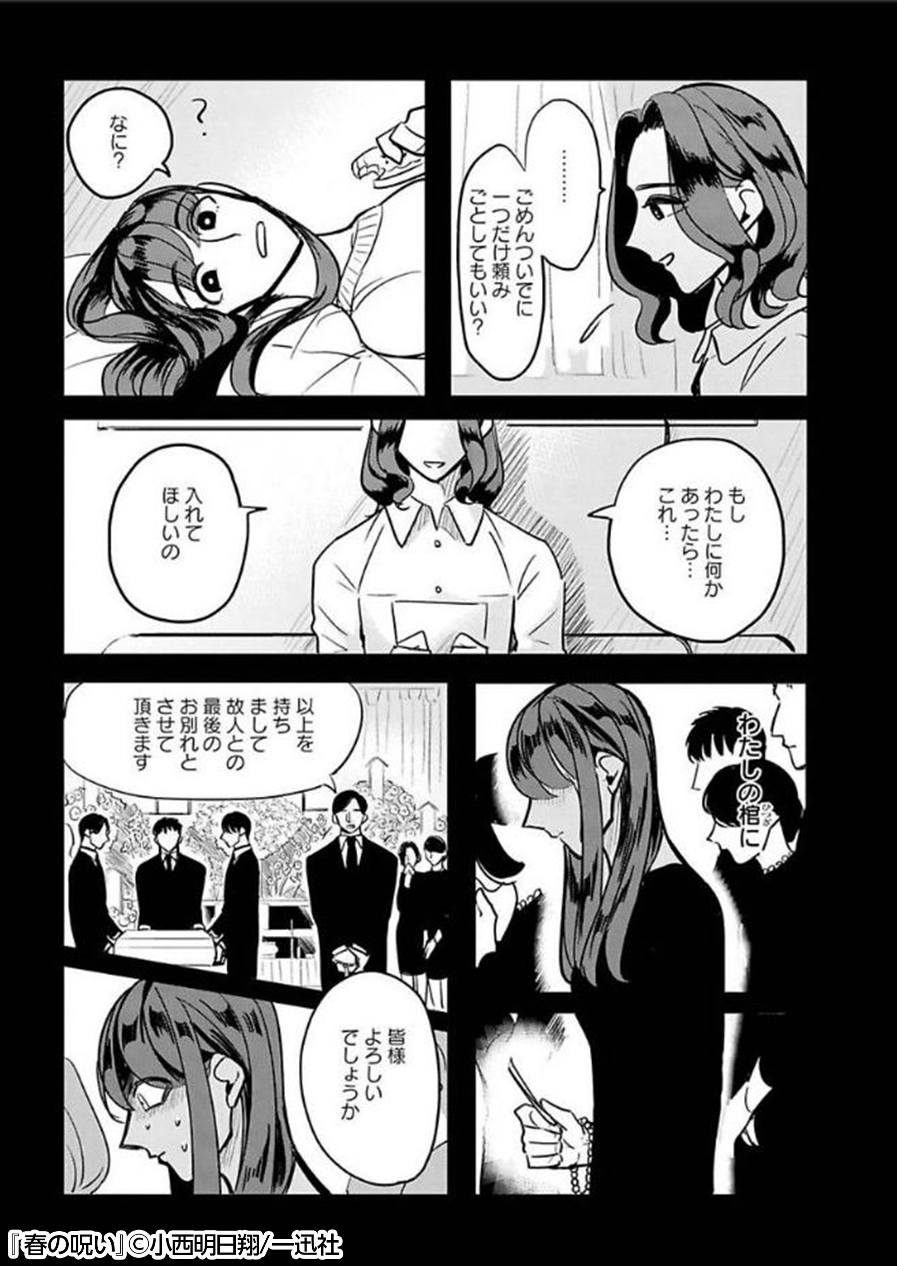 Twitter 上的 Renta プロモーション わたしは 死んだ妹の恋人と付き合っている 話題作 春の呪い 無料試し読み T Co 4cegdbolfw T Co Jjau6nio4b Twitter