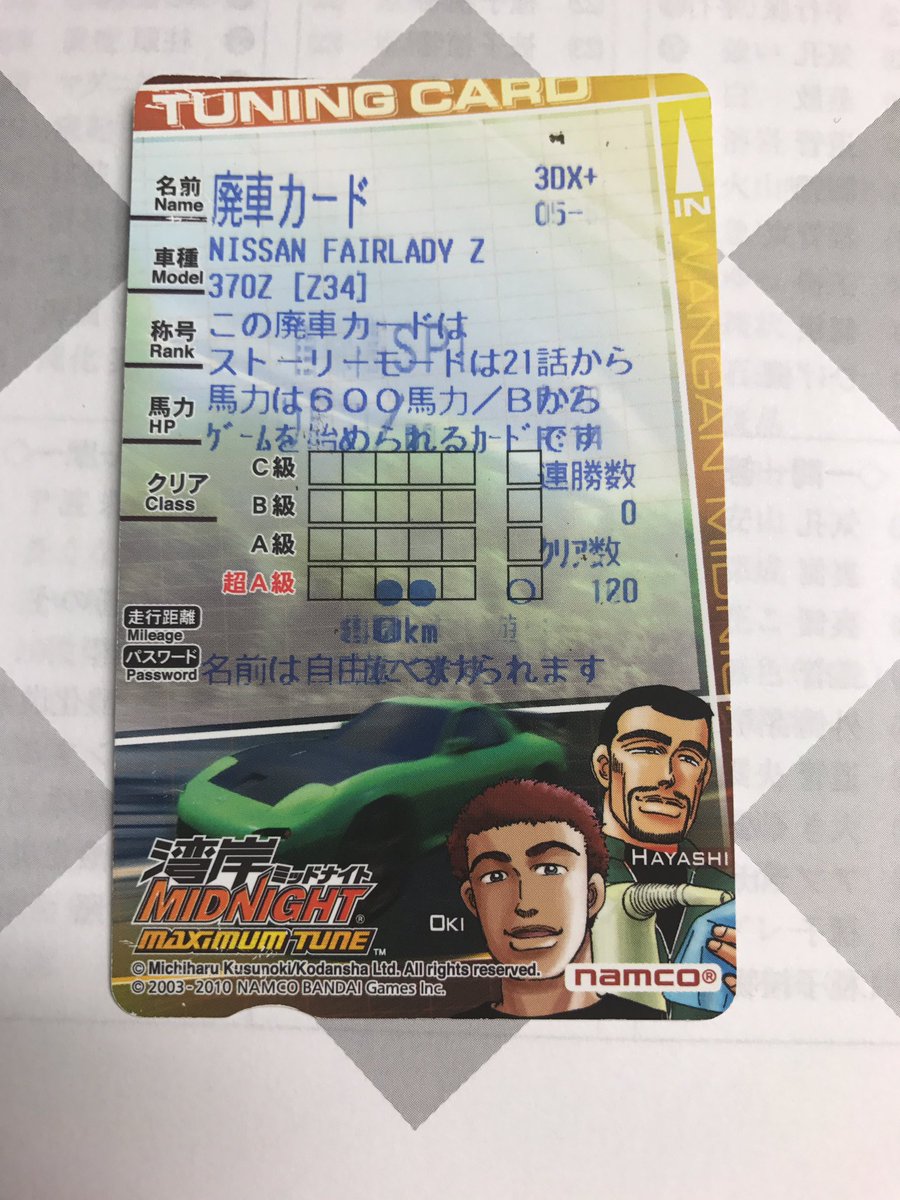 ソォタ 湾岸5dx 今日はちかくのゲーセンで湾岸3dx やって参りました 廃車カードが発行出来なくて友達と2人で 若干キレ気味 Www 湾岸ミッドナイト 湾岸ミッドナイト3dxプラス