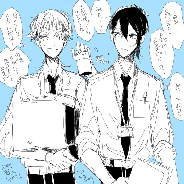 アンケの20代×20代みかつる。連休明けで疲れきったしゃちくの皆様の目の前に、こんな新人達が雑務していると妄想の足しにしてください…明日もがんばろーぜ! 