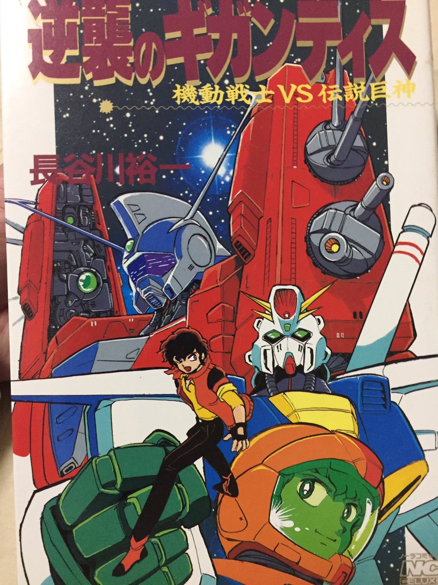 伝説巨人イデオン放送開始記念日 Hashtag On Twitter 伝説巨人イデオン放送開始記念日 Hashtag On Twitter