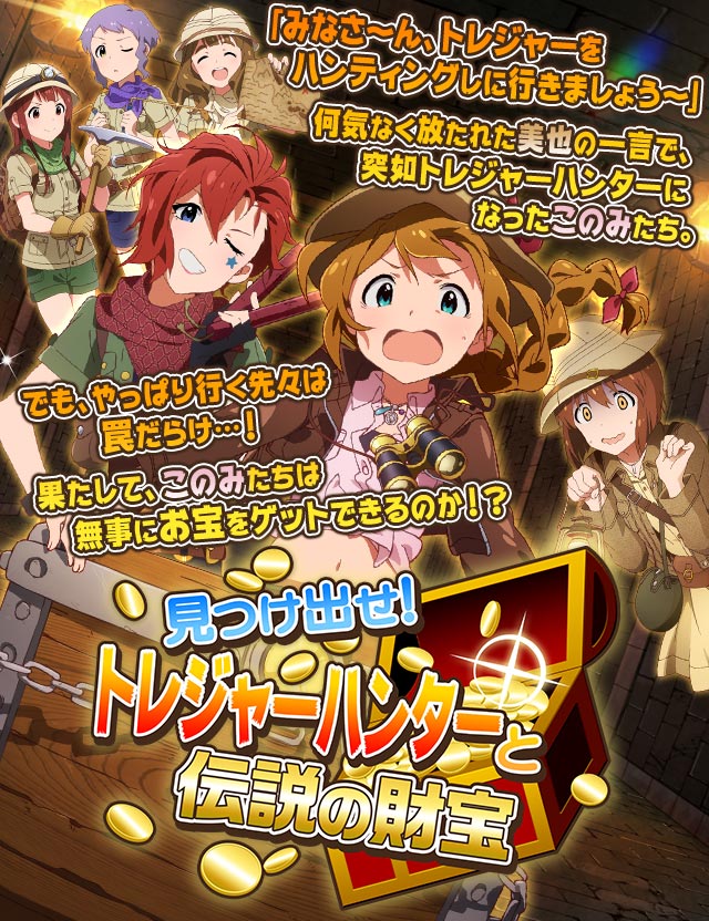 Gatta8929's tweet photo. 果たして、このみたちは無事にお宝をゲットできるのか！？
「見つけ出せ！トレジャーハンターと伝説の財宝」5/9(火)... https://t.co/b0b2mGWSfV by #redringo via @c0nvey https://t.co/z4EbJkapkc