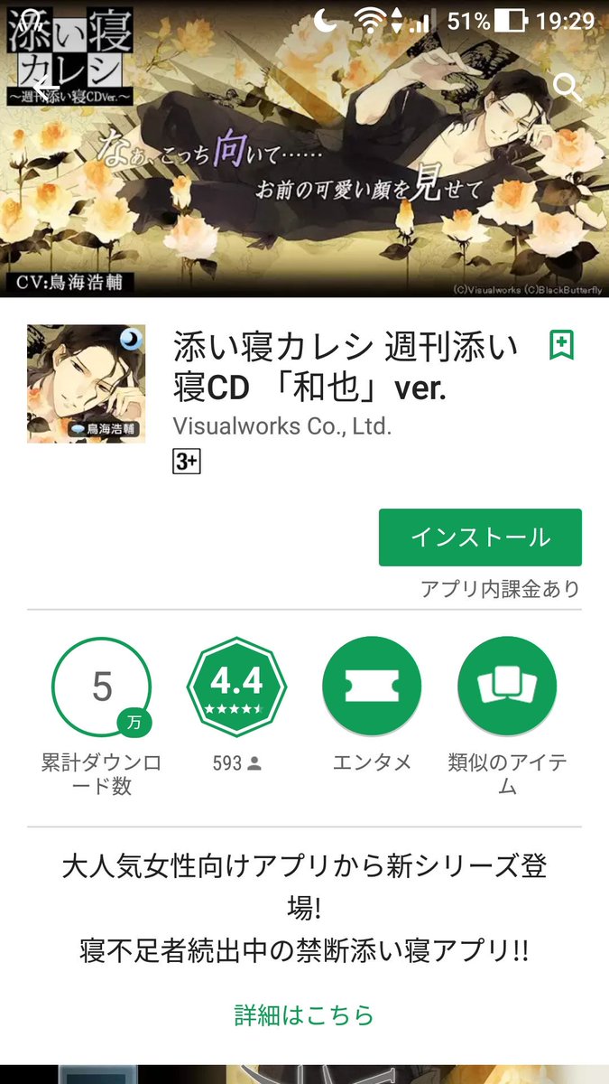 添い寝カレシ Twitter Search