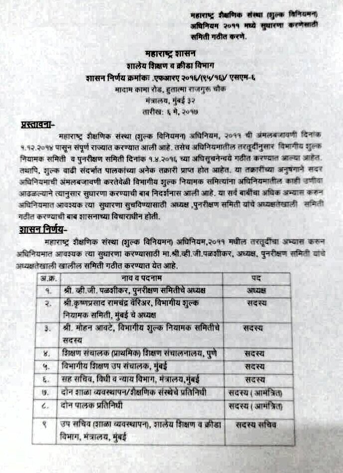 Zir0_Tolerance's tweet photo. Maharashtra Gov Order
#GetWellSoonFRA
#शिक्षा_का_व्यापार_सरकार_लाचार
#PrivateSchoolFeeHikeAtrocity
#SchoolFeeLoot https://t.co/fyHOtubtYn https://t.co/L1tG8vXBGj