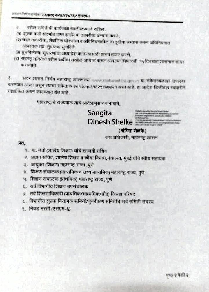 Zir0_Tolerance's tweet photo. Maharashtra Gov Order
#GetWellSoonFRA
#शिक्षा_का_व्यापार_सरकार_लाचार
#PrivateSchoolFeeHikeAtrocity
#SchoolFeeLoot https://t.co/fyHOtubtYn https://t.co/L1tG8vXBGj