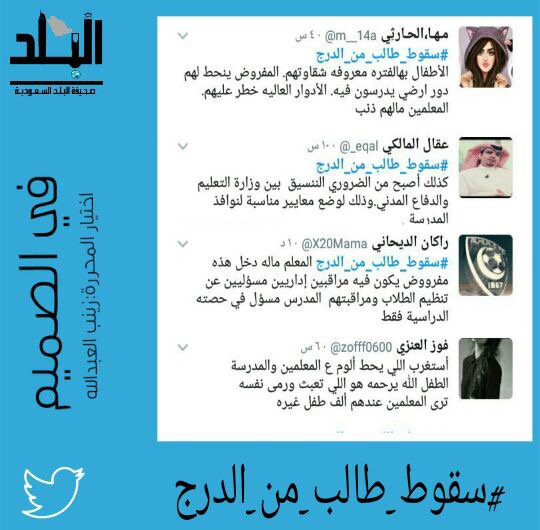 albaladsa's tweet photo. #البلد_في_الصميم
#سقوط_طالب_من_الدرج
https://t.co/p9hhUX2tfZ https://t.co/F0BalacYqs