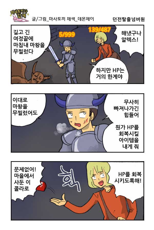 마사토끼와 함께 95.던전탈출 넘버원 