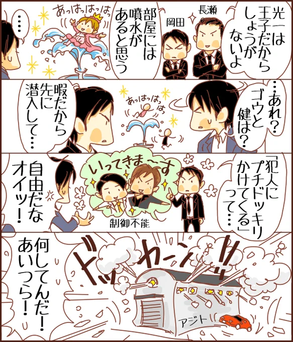 #ジャニーズに愛称つけて太陽にほえてみる 
続きの3枚目で～す(*゜▽゜)ノ
もう少し続きます。
V6ファンの方に怒られないか心配だけど描いちゃう…。 