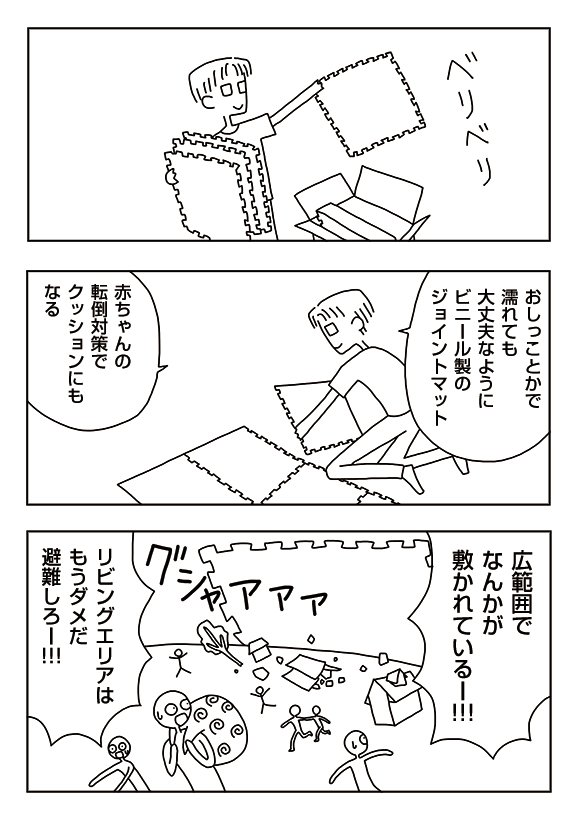 【漫画】帰宅
 