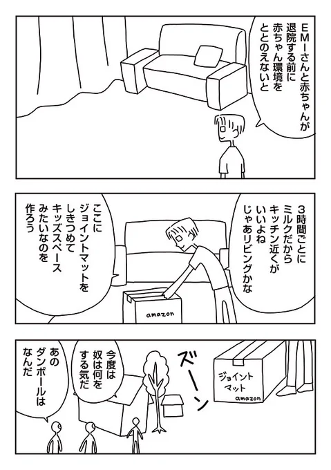 【漫画】帰宅
 