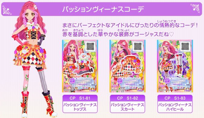アイカツ!シリーズ データカードダス公式 on Twitter: