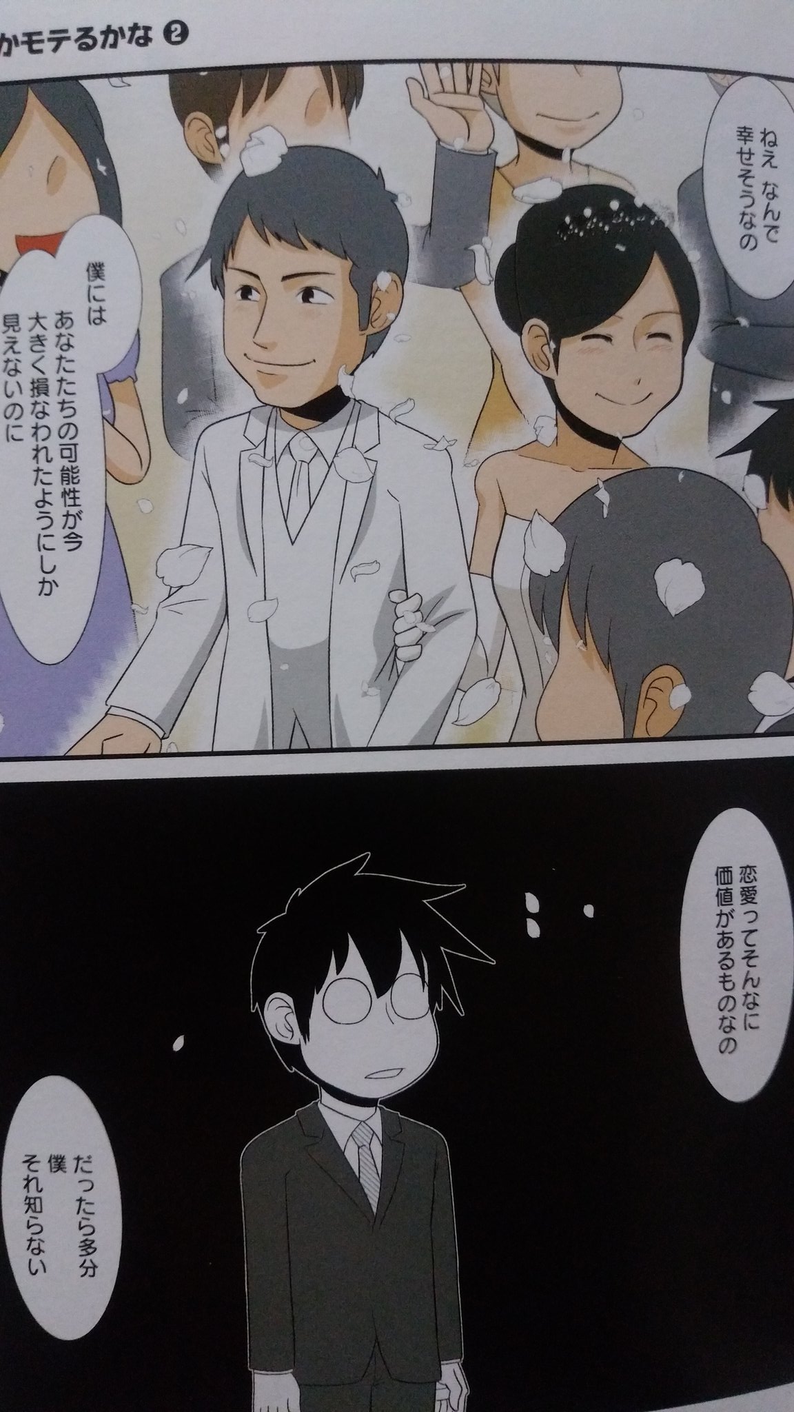 右京田口 Cv 田口右京 على تويتر いつかモテるかな 2巻 読んでて 俺かな って思うことだらけで心が痛い W 老若男女誰が読んでも楽しめるし 普通に勉強にもなるからみんなも読もう むしろこの漫画に 右京田口 Cv 田口右京 على تويتر いつかモテるかな 2巻 読んでて 俺かな って思うことだらけで心が痛い W 老若男女誰が読んでも楽しめるし 普通に勉強にもなるからみんなも読もう むしろこの漫画に