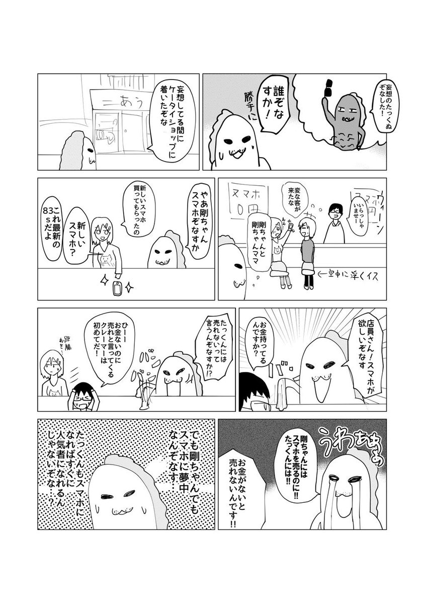 たっくんの日々〜スマホが欲しいぞなす!の巻〜 #たっくんの日々 タグ要る?

これまでのたっくんを含め今までに描いた漫画をまとめたのでジュピゼニの予習復習をするときはこのサイトを使ってください。
https://t.co/gNieptQti9 