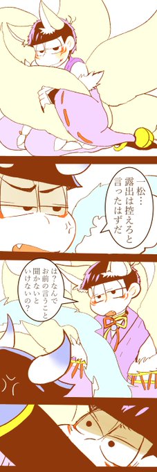 覚醒妖怪松でカラ一 を含むマンガ一覧 ツイコミ 仮