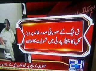MAfzaalPPP's tweet photo. After PTI Sindh President Nadar Laghari, PMLN Sindh President Ismail Raho and Now PMLQ Punjab President Khalid Parvez Joined PPP
#PPPisBack https://t.co/QEig2jw9yU