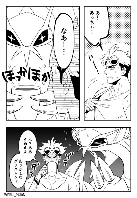 暑い日のエネココア 