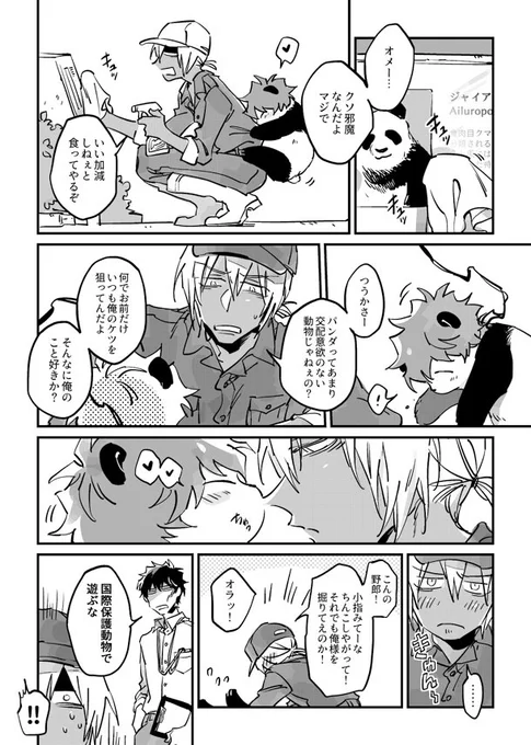リクエストにきたパンダレオくんと飼育員ザップさん、有難うございます!(めちゃ放置しちゃいました💦) 