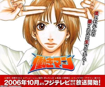 働きマンのアニメ動画を全話無料視聴できる配信サービスと方法まとめ Vodリッチ