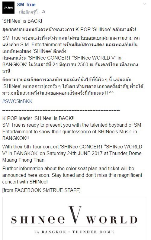 SM True คอนเฟิร์ม!!
#SWC5inBKK มาไทยแน่!
• คอนเสิร์ต : วันเสาร์ที่ 24 มิ.ย.60
• สถานที่ : ธันเดอร์โดม เมืองทองธานี (facebook.com/smtruethailand…)