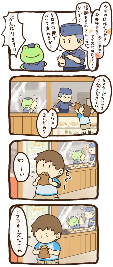 ついて来れてないケロの漫画。 